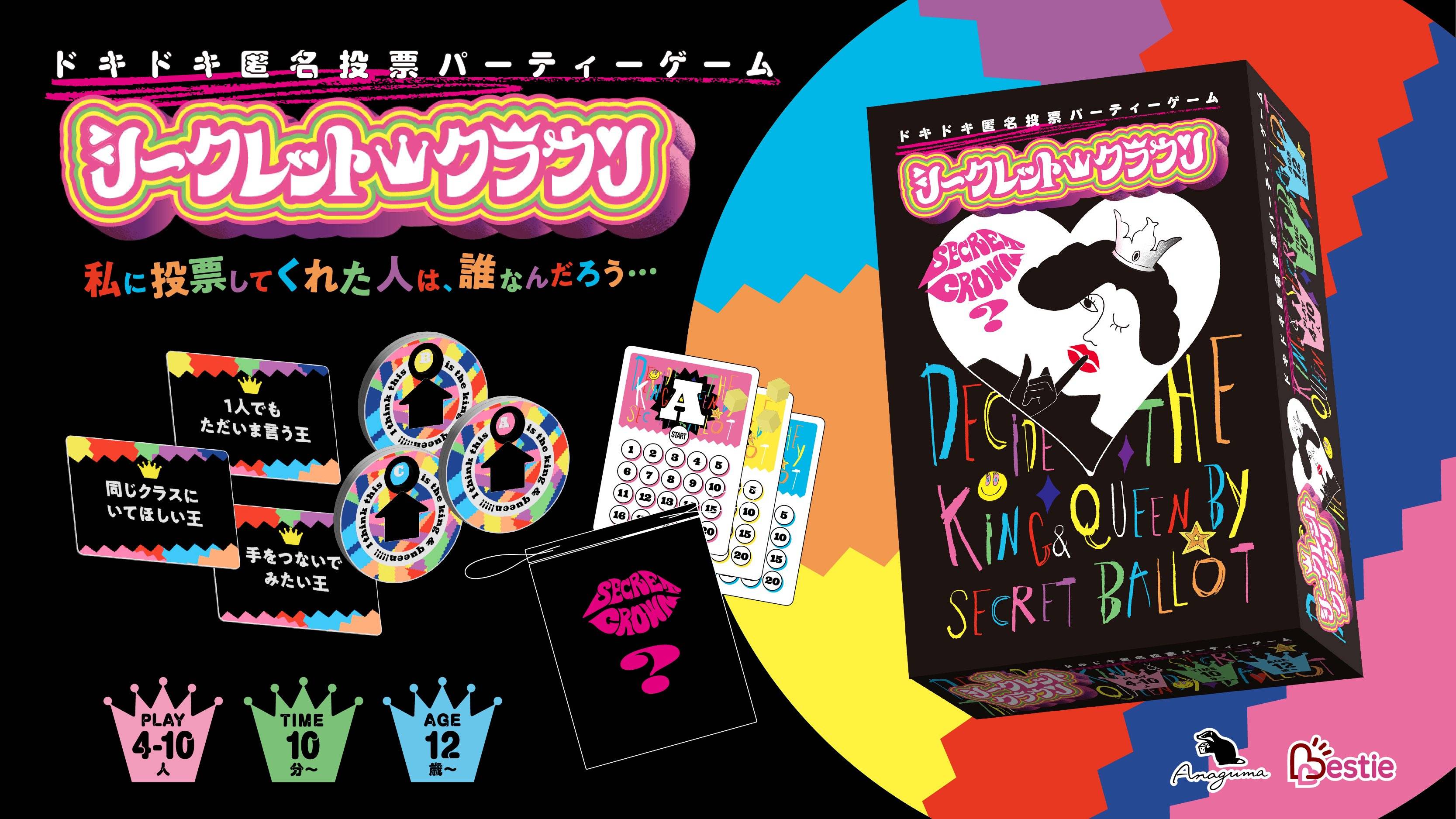 musashino　クリュメノス＋ジェスタクラウン　シークレット 新作リメイク】シークレットクラウン | 『ゲームマーケット